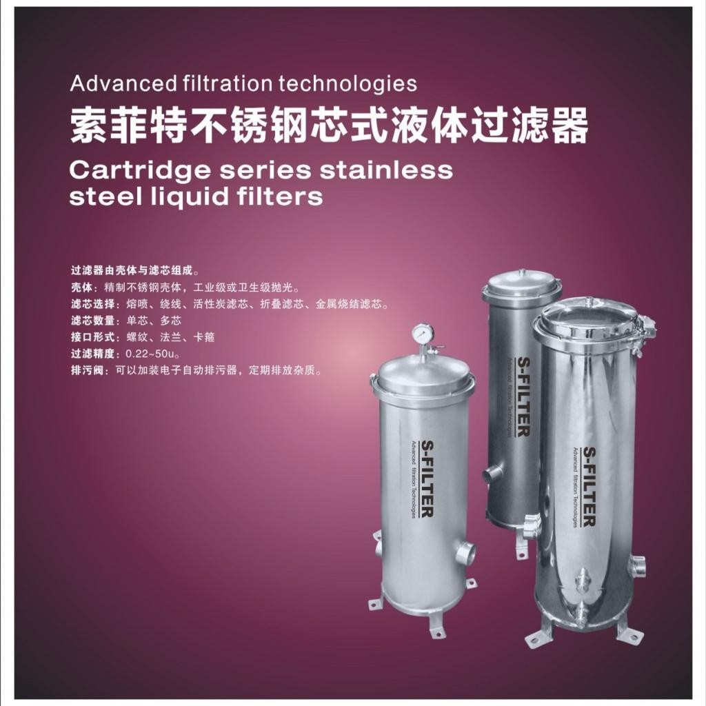 索菲特滤芯式液体过滤器 品牌:索菲特 杭州 规格
