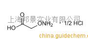 产品 化学试剂  生化与分子生物学用试剂  羧甲基羟胺半盐酸盐现货