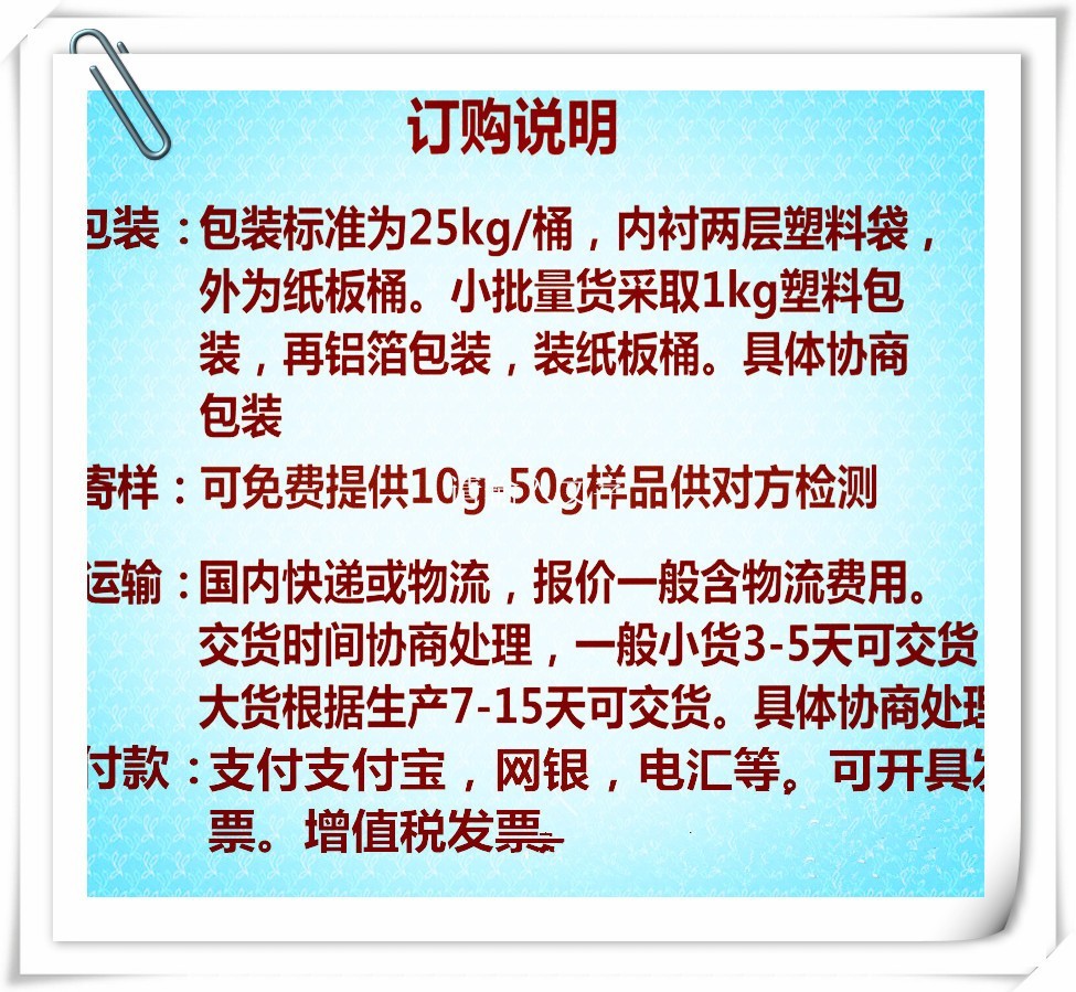 【产品名称】:育亨宾提取物/盐酸育亨宾 【英文名称】:Yohimbine hydrochloride,quebrachine,corynine、aphrodine 【植物来源】:非洲植物育亨宾Corynante Yohimbe的干燥树皮提取物。 【规格含量】:98% 【检测方法】:HPLC 【产品形状】:低含量为暗红色精细粉末,纯品为白色结晶性粉末,气微香,味苦微涩 【CAS 号】:65-19-0 【分 子 式】:C21H26N2O3HCL 【分 子 量】:390.