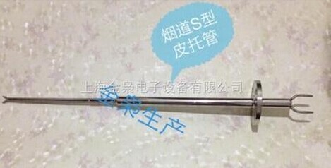 s型皮托管 标准皮托管 毕托管 取压管