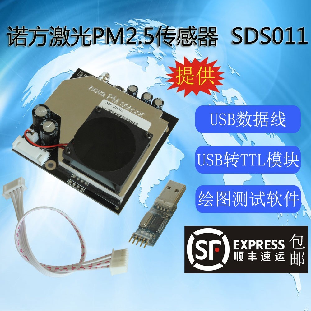 激光PM2.5传感器SDS011价格 品牌:诺方微
