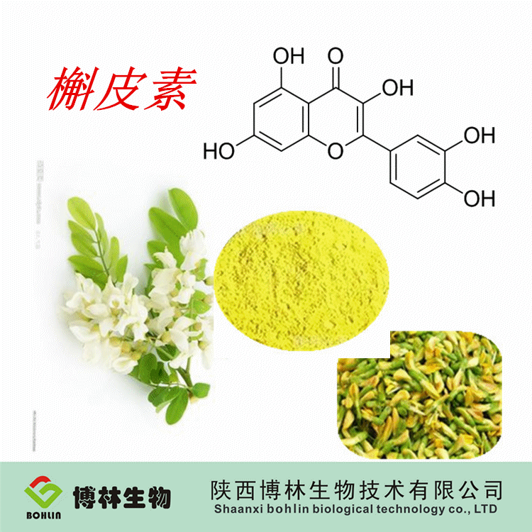 槲皮素产品图片