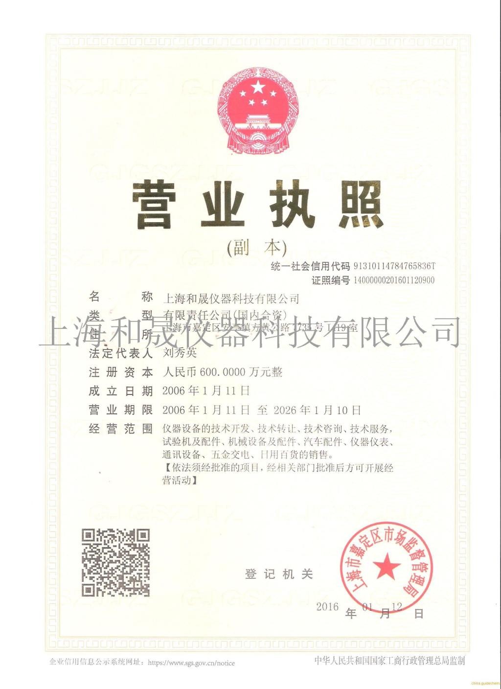 证书荣誉-上海和晟仪器科技有限公司