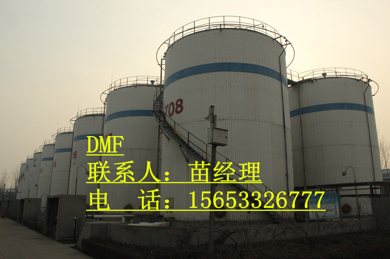 厂家DMF价格 山东DMF的生产厂家价格 华鲁 