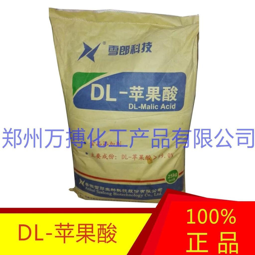 厂家食品级天然酸味剂dl-苹果酸价格(malic acid)(97