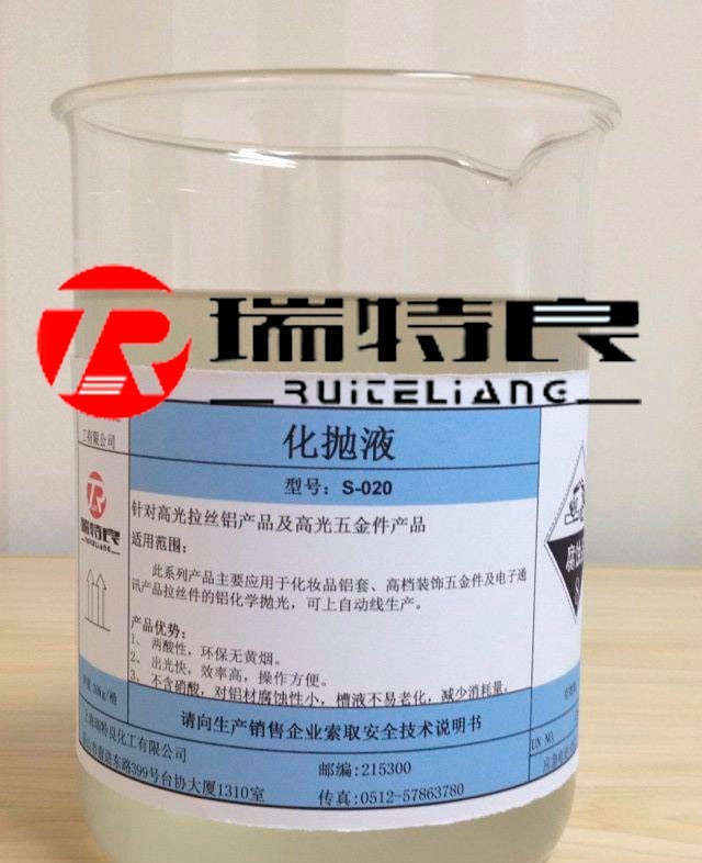 铝合金化抛添加剂rtl-141b,高光化抛液,化学抛光液,化抛液价格