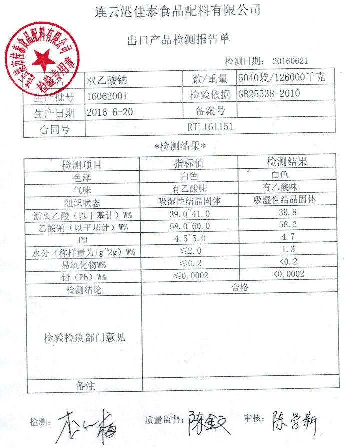 佳泰牌 食品添加剂双乙酸钠