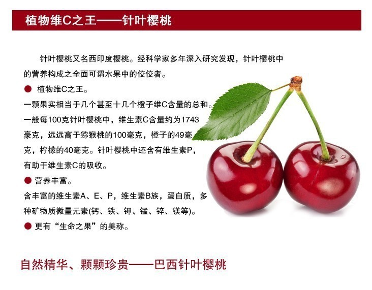 巴西针叶樱桃 25 vc 天然提取 不添加任何添加剂(西安三江生物工程