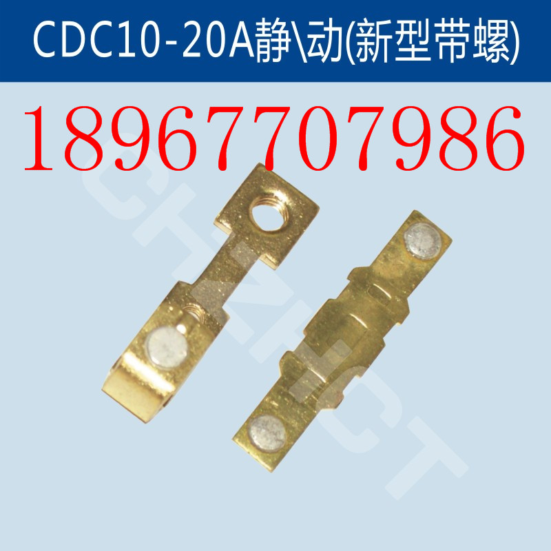 你好,买CDC10-150A接触器触头找中峰电器!交流接触器触点,本型号适用于德力西交流接触器CDC10-150A,三动六静,欢迎采购! 一.产品概述 1.CDC10系列交流接触器触头专门用于德力西CDC10系列交流接触器,是交流接触器中核心导电开关元件。适用于交流50HZ,额定工作电压至380V,额定工作电流至150A开关控制回路。 2.