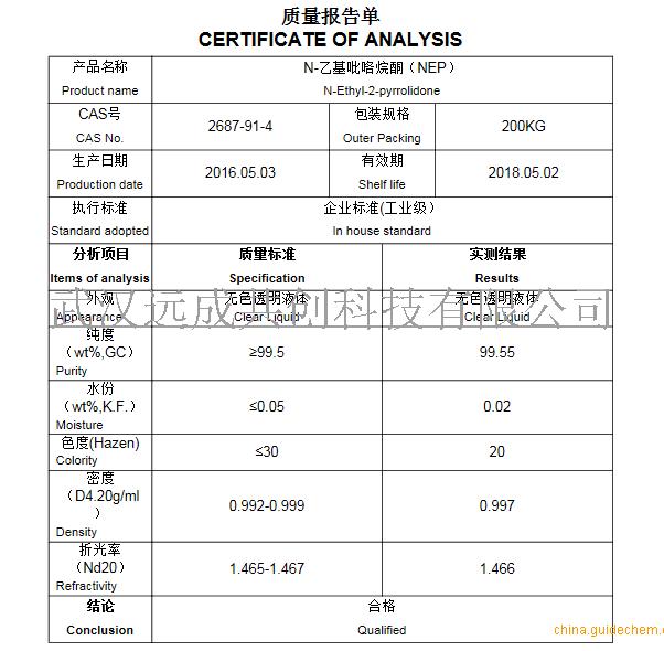 n-乙基吡咯烷酮(gc含量≥99.5%)