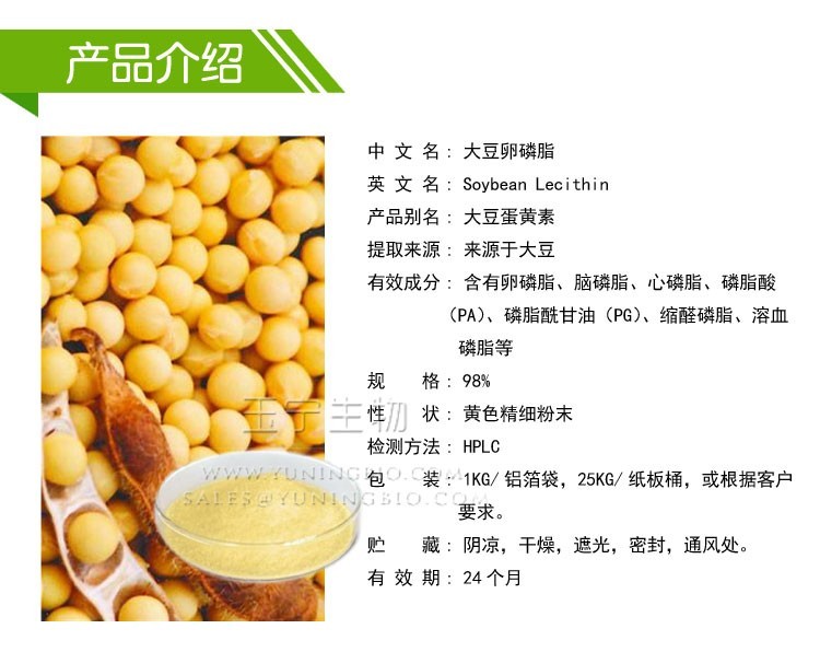 蛋黄素 提取来源: 来源于大豆 有效成分: 含有卵磷脂,脑磷脂,心磷脂