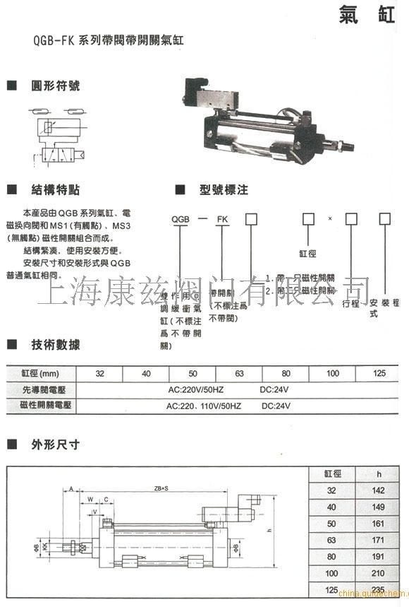 qgb-fk系列带阀带开关气缸