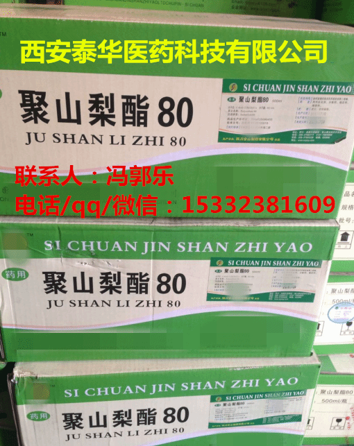 级聚山梨酯80药用级聚山梨酯80