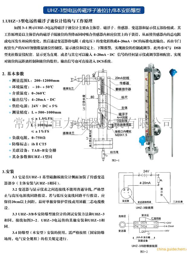 电子电工仪器  物位仪表  液位/物位变送器  电远传磁浮子液位计 uhz