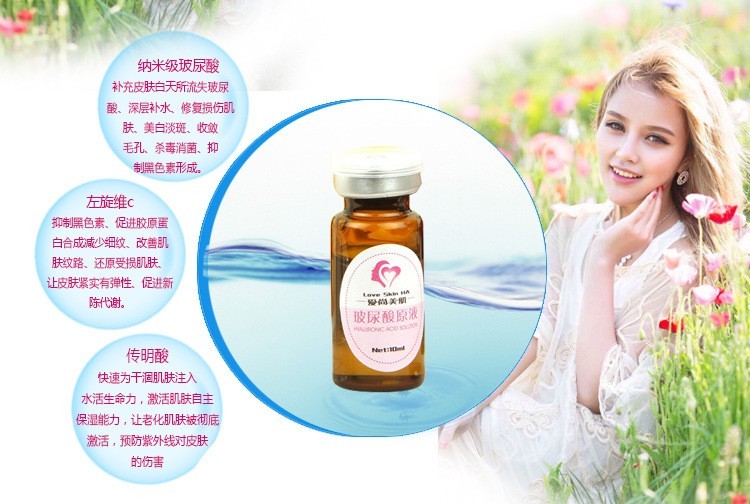 玻尿酸原液 透明质酸原液