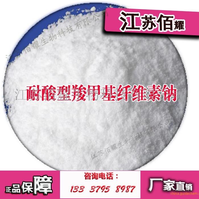 耐酸型羧甲基纤维素钠价格