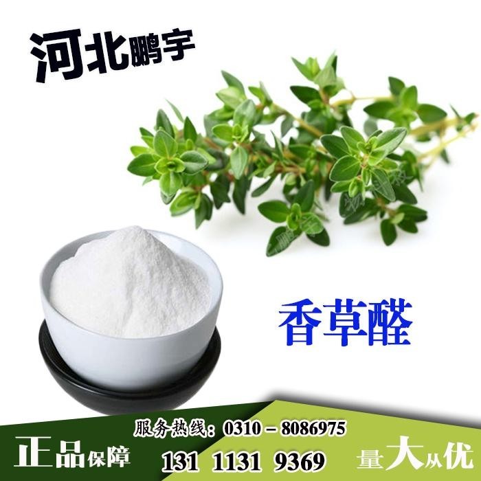香草醛.