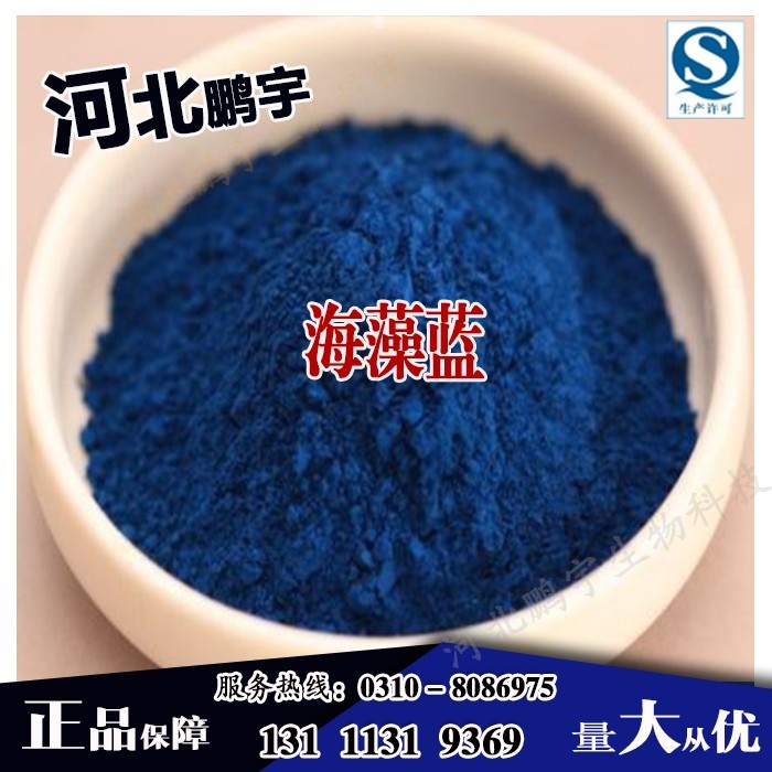 食品级海藻蓝品牌:鹏宇-盖德化工网