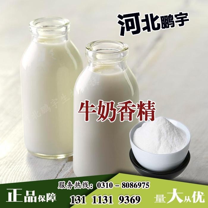 食品级牛奶香精.