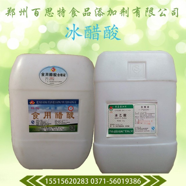 冰醋酸,食品级冰醋酸,冰醋酸生产厂家