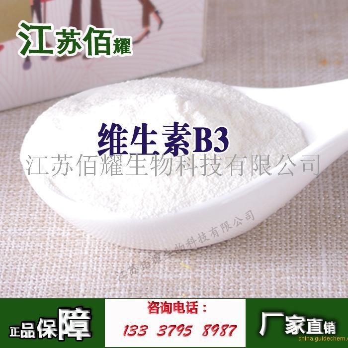 食品级维生素b3维生素b3生产厂家产品图片