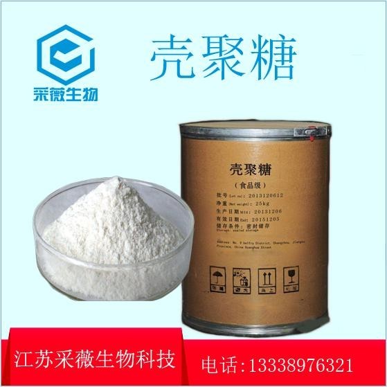 壳聚糖 chitosan (cas no.9012-76-4)