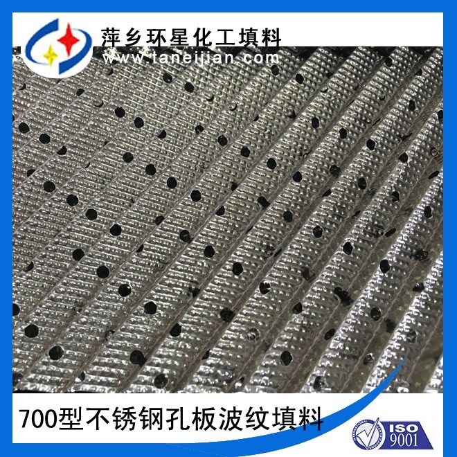 不锈钢孔板波纹填料可以用作油水分离填料规格700型304材质