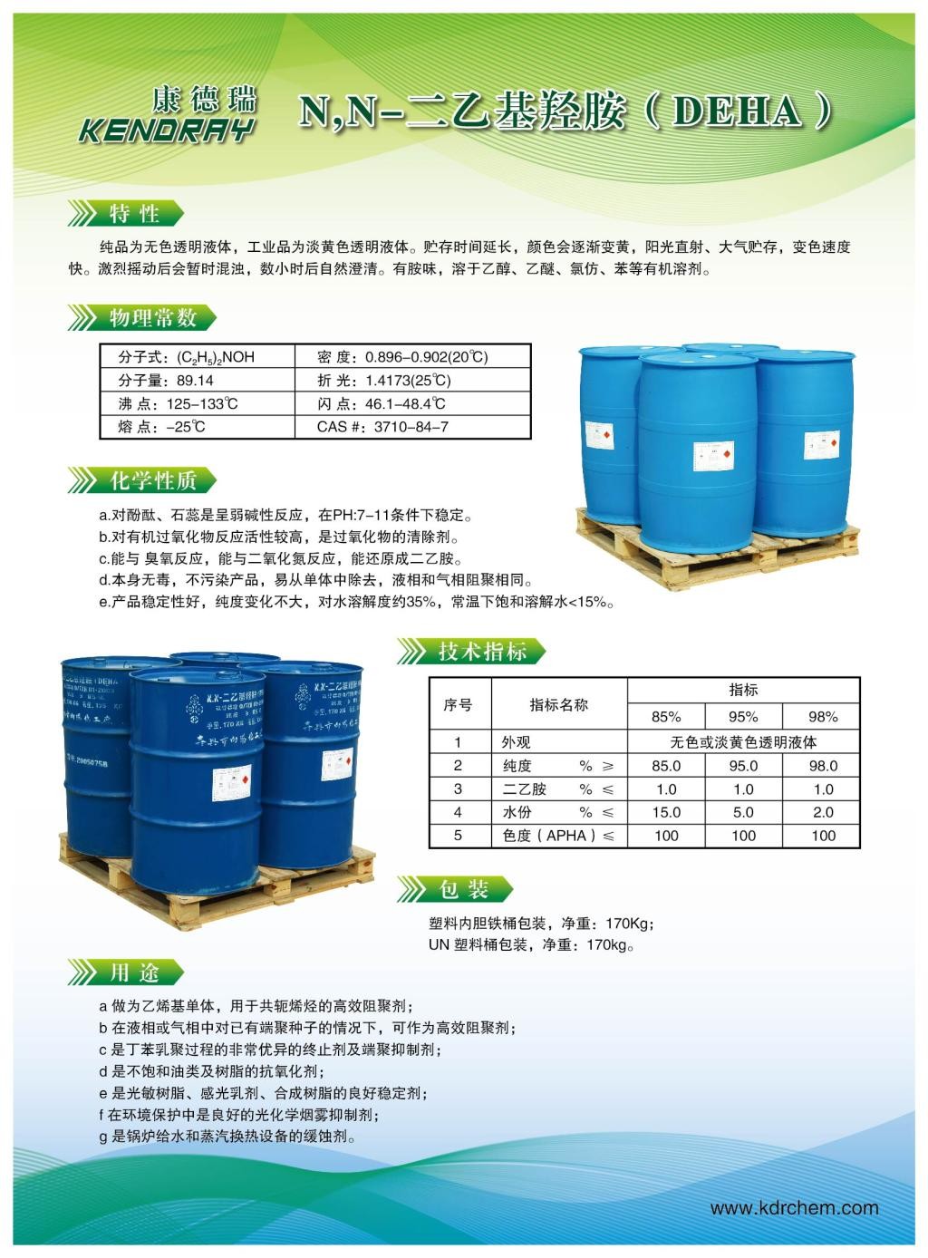 0 4 水份 %≤ 15.0 2.0 二乙基羟胺用途:高效阻聚剂,抗氧化剂. 二乙