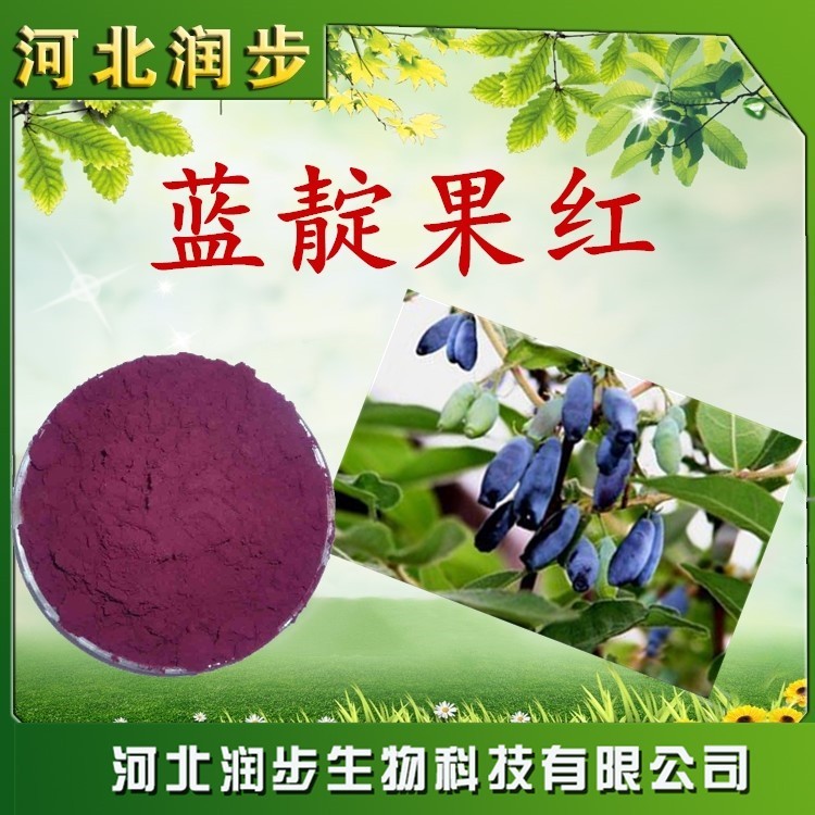 蓝靛果红使用方法