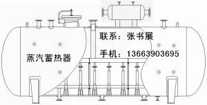 蒸汽蓄热器蒸汽蓄热罐