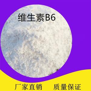 维生素b6供应商维生素b6厂家vb2