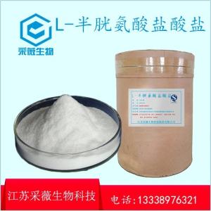 l半胱氨酸盐酸盐