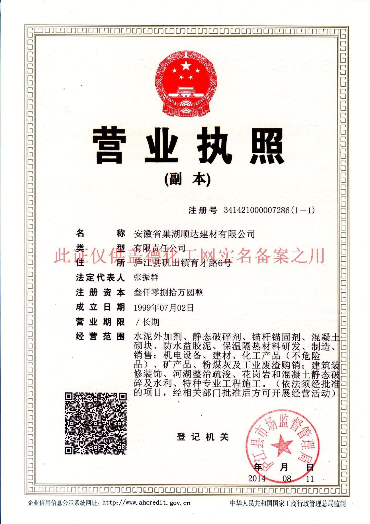 安徽省巢湖顺达建材有限公司