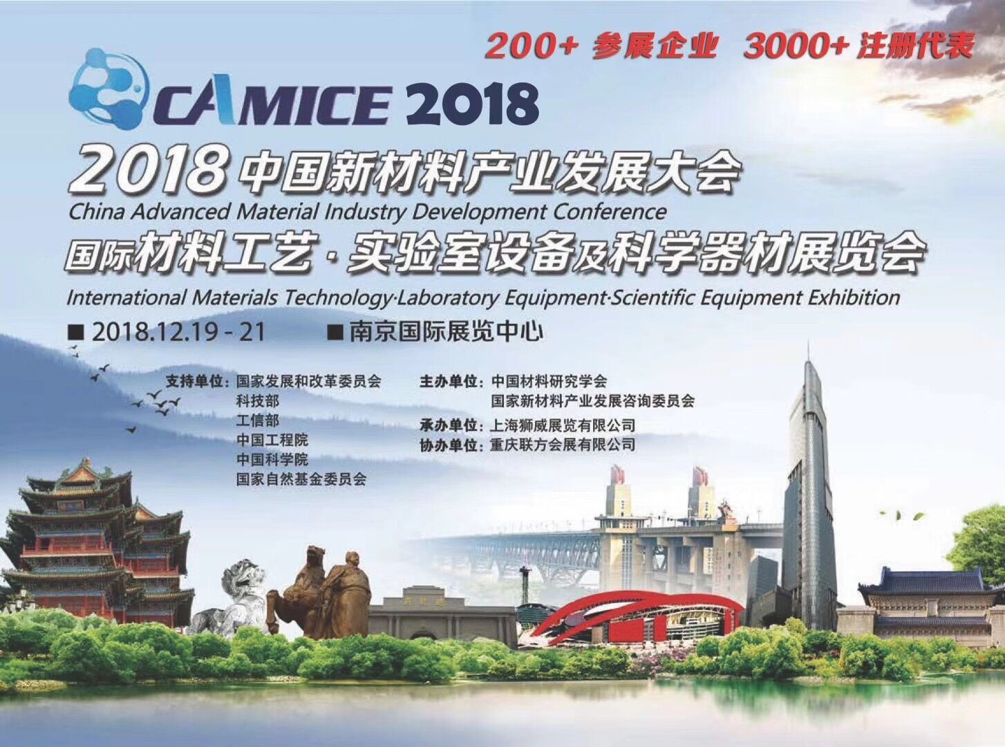 2018中国新材料产业发展大会 国际材料工艺、