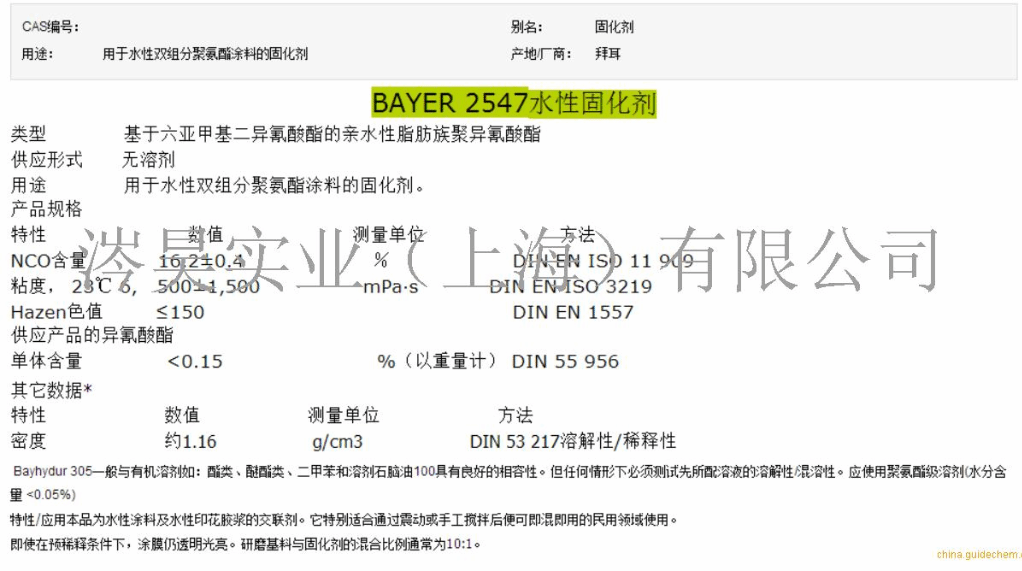 供應科思創bayhydurxp2547拜耳水性固化劑