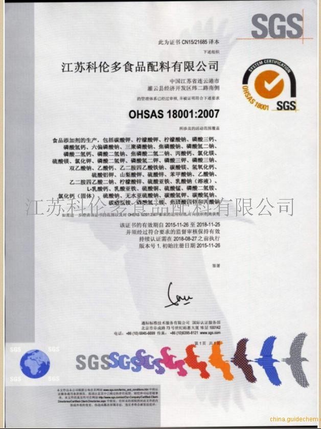 OHSAS18000認證證書