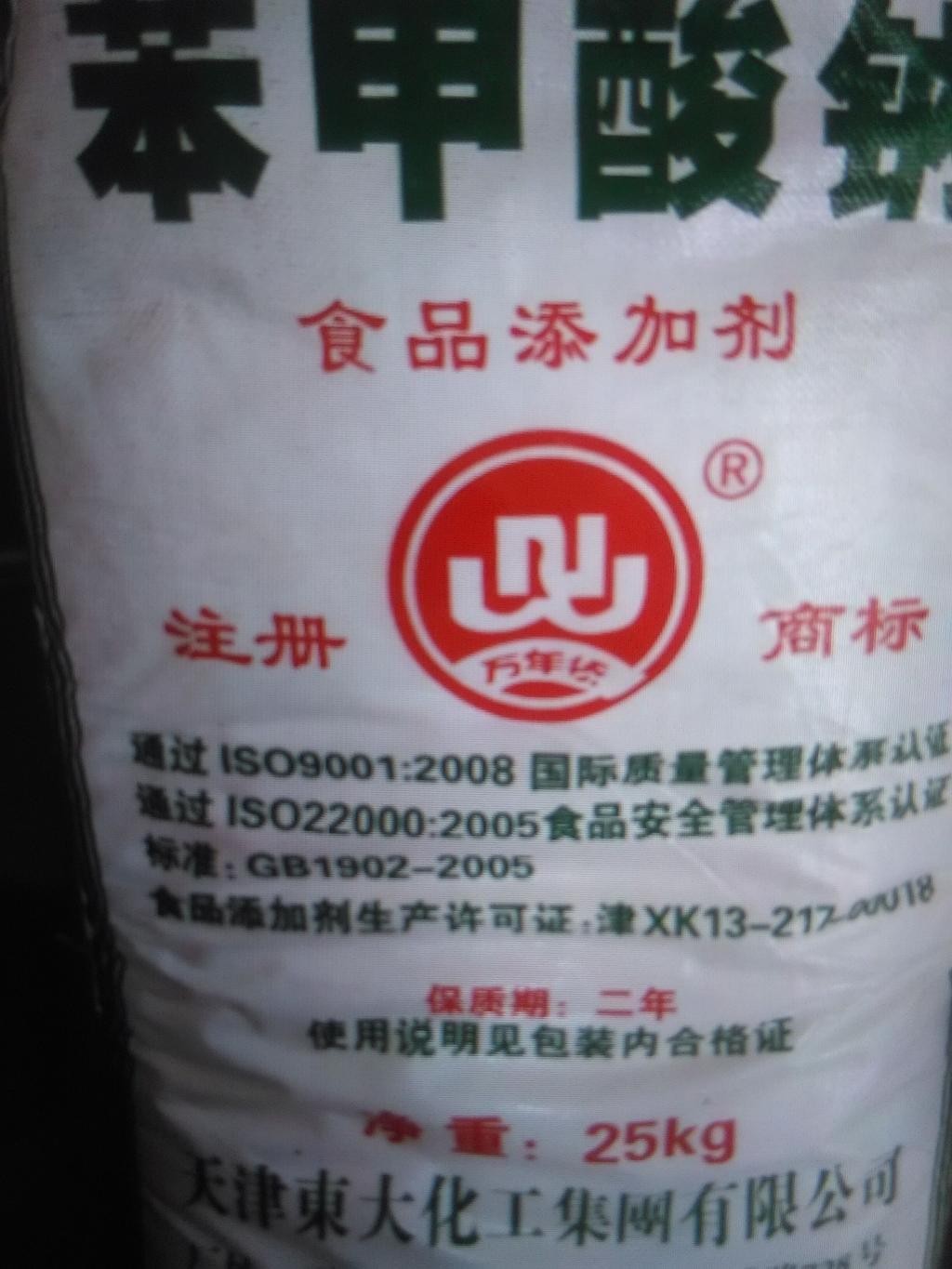 天津东大食品级 苯甲酸钠 食品 保鲜防腐防霉剂