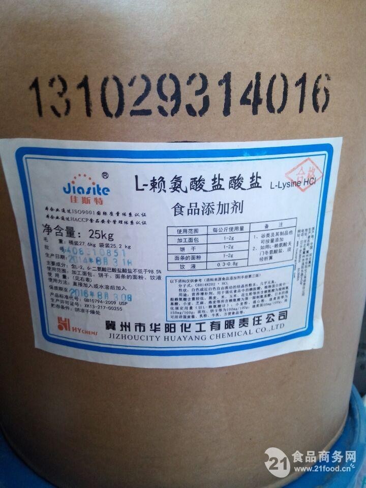 批發(fā)供應(yīng)食品級(jí) L-賴氨酸 含量99% 量大從優(yōu)