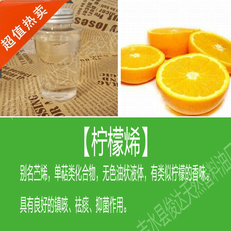 柠檬烯价格