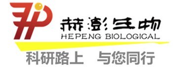 赫澎（上海）生物科技有限公司
