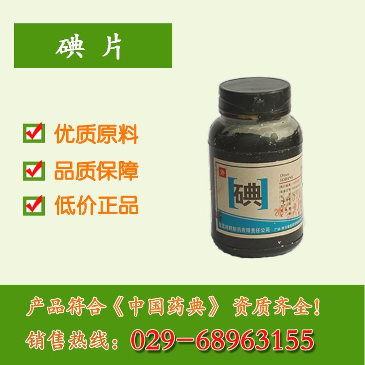 药用级碘粉碘片医药级碘粉价格用途