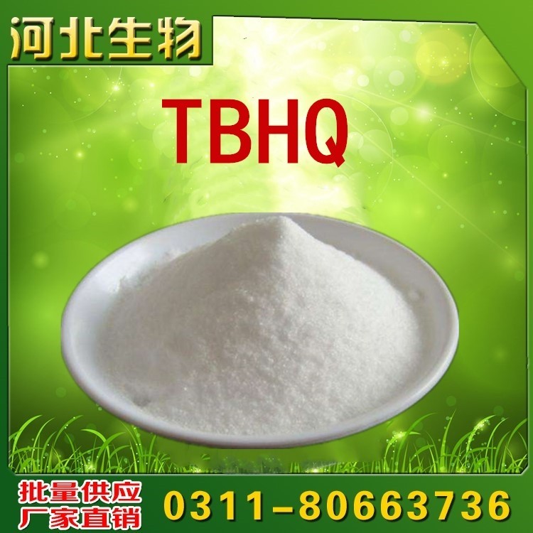 石家庄直销食品级抗氧化剂TBHQ价格(基对苯二酚)
