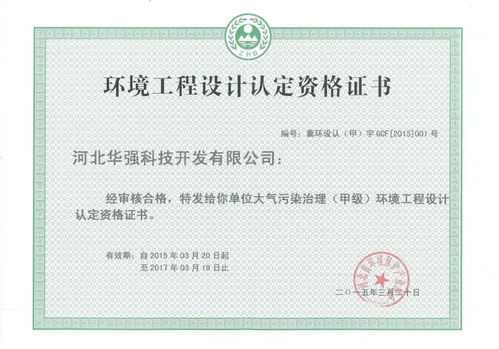 河北华强科技开发有限公司荣誉证书