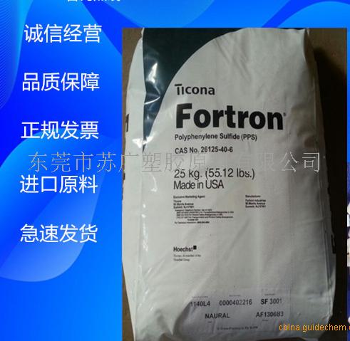 聚苯硫醚是  FORTRON 0214