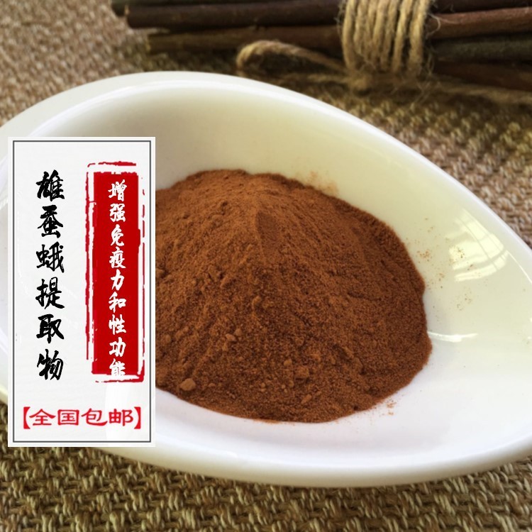 雄蚕蛾提取物 优质雄蚕蛾粉10:1品质雄蚕蛾提取物