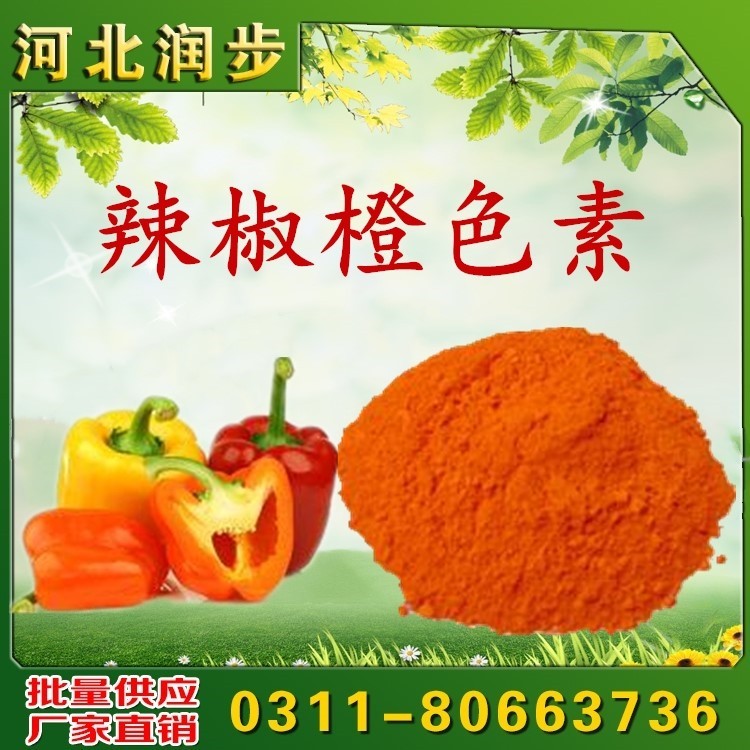 辣椒橙色素用途用量辣椒油树脂