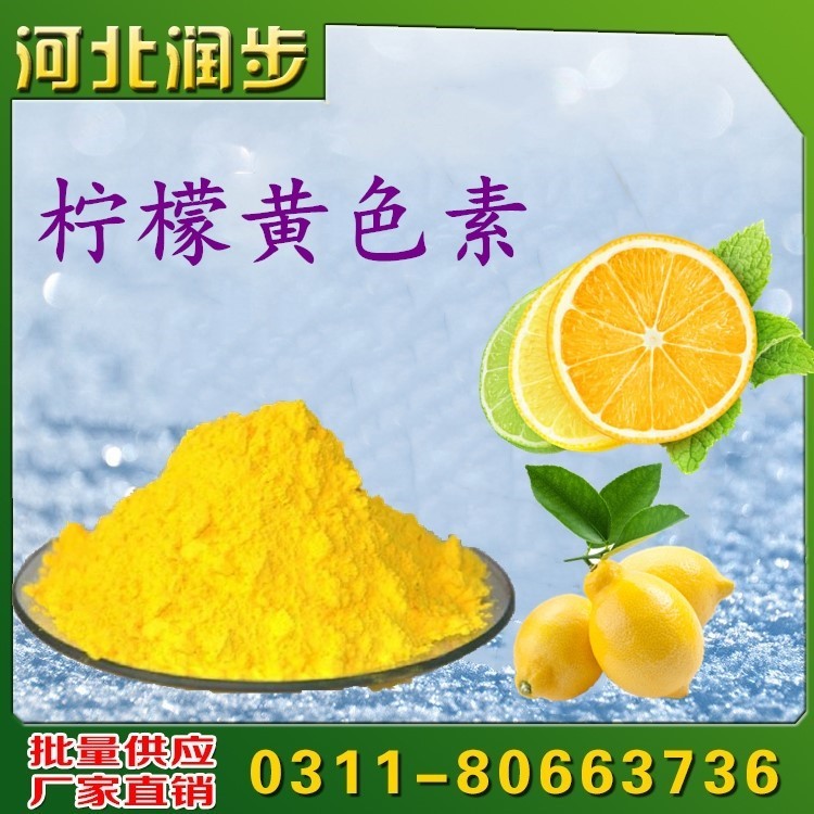 食品添加剂食品配料柠檬黄色素着色剂