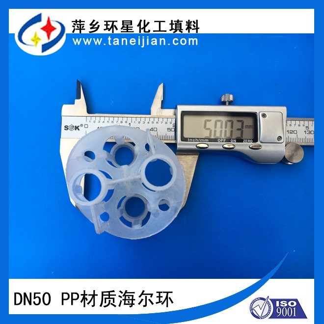 DN50mm海爾環(huán)填料垃圾焚燒發(fā)電項目減濕部除霧器填料PP海爾環(huán)填料