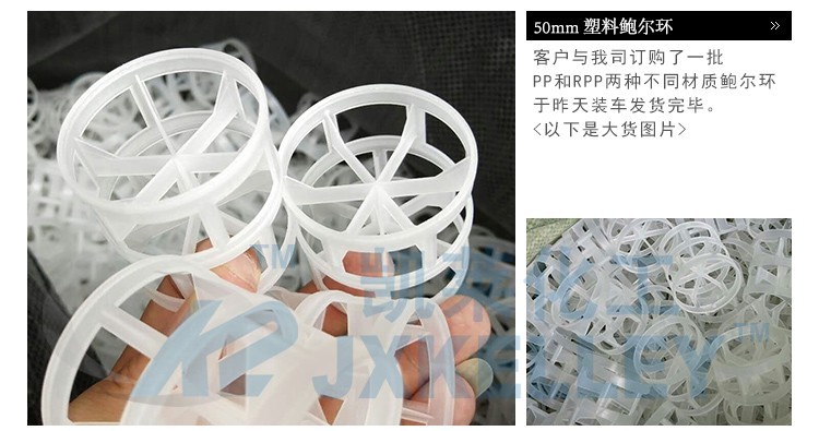 50PP塑料鲍尔环填料厂家发货图片