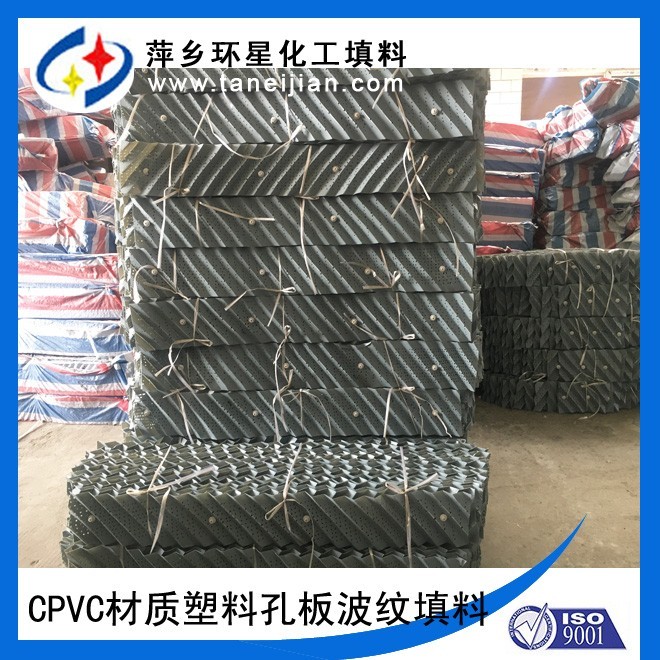 cpvc规整填料SB-350型号CPVC材质塑料孔板波纹规整填料